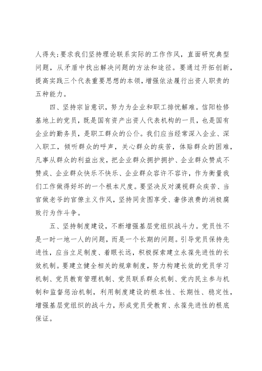 2023年党员党性意识方面存在的问题分析.docx_第3页