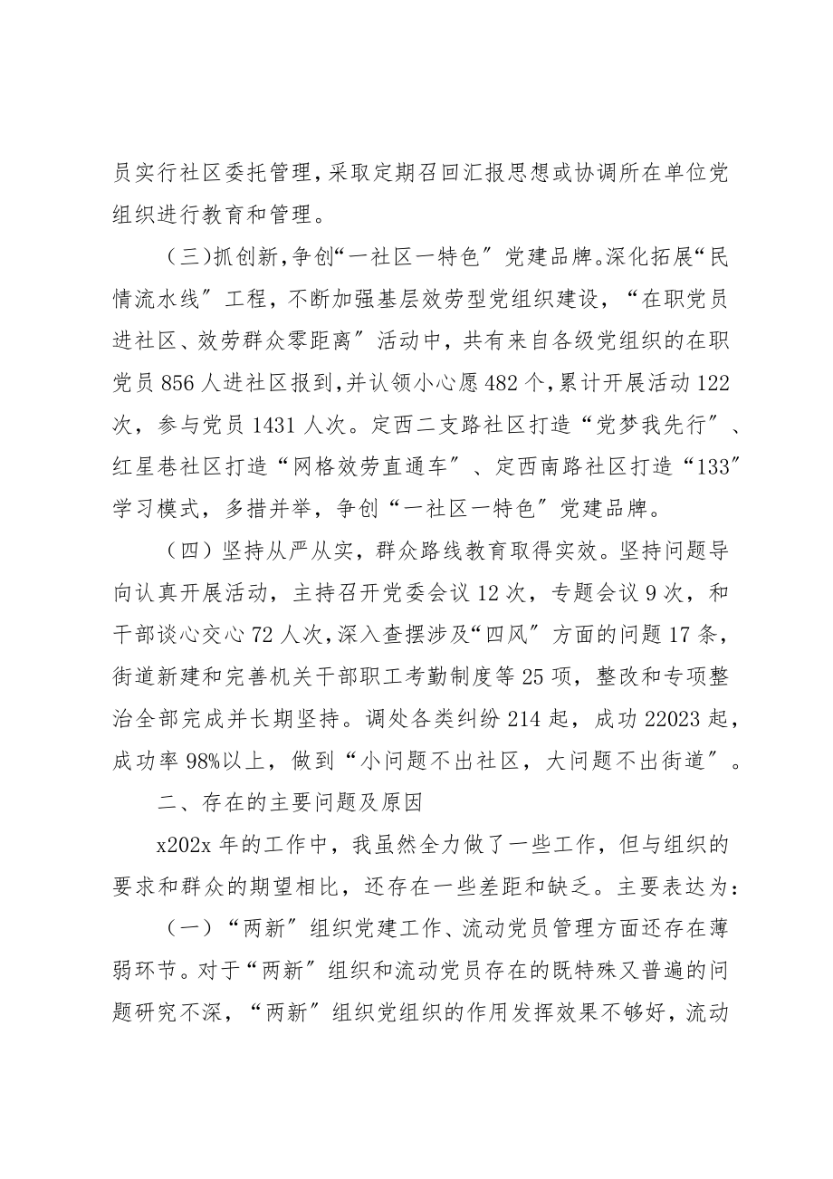 2023年党工委书记述职报告2.docx_第2页