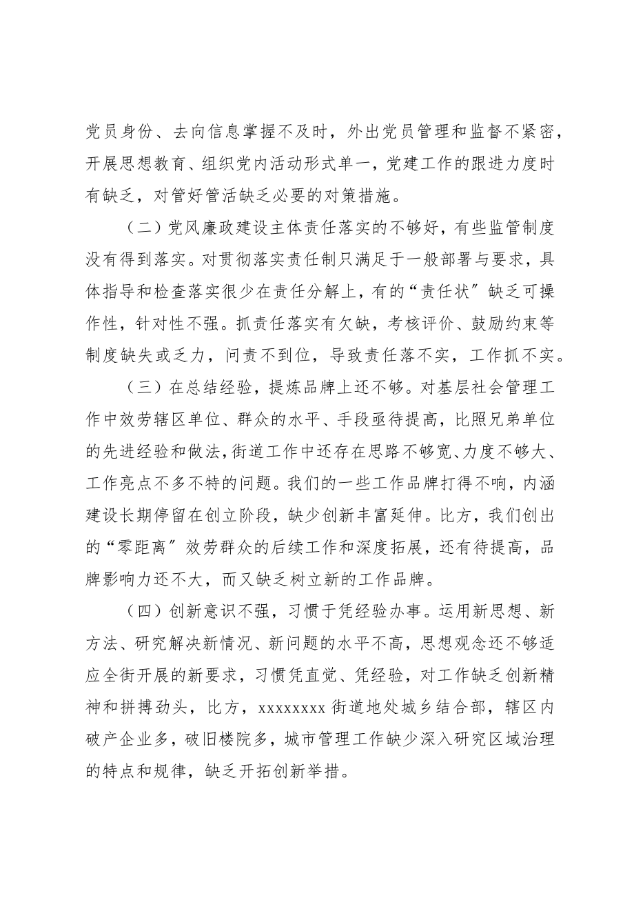 2023年党工委书记述职报告2.docx_第3页