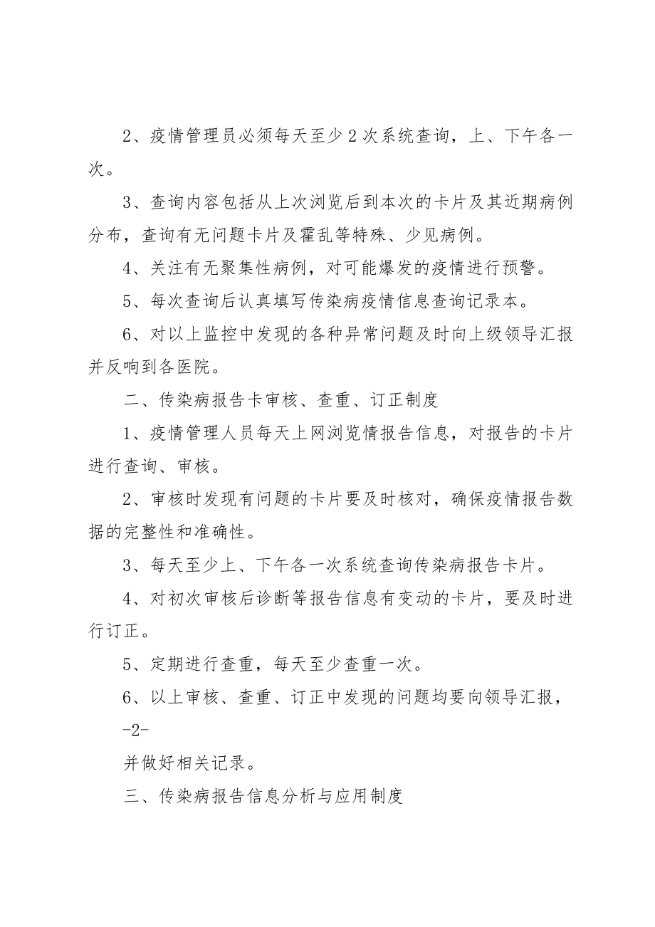 2023年传染病信息报告管理制度.docx_第2页