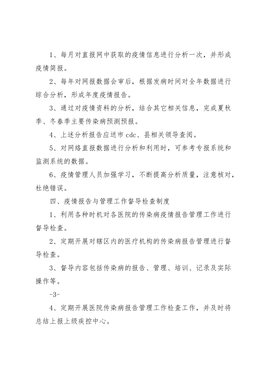 2023年传染病信息报告管理制度.docx_第3页