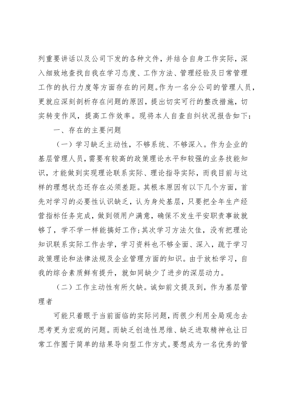 2023年党员对照材料自查自纠报告.docx_第3页