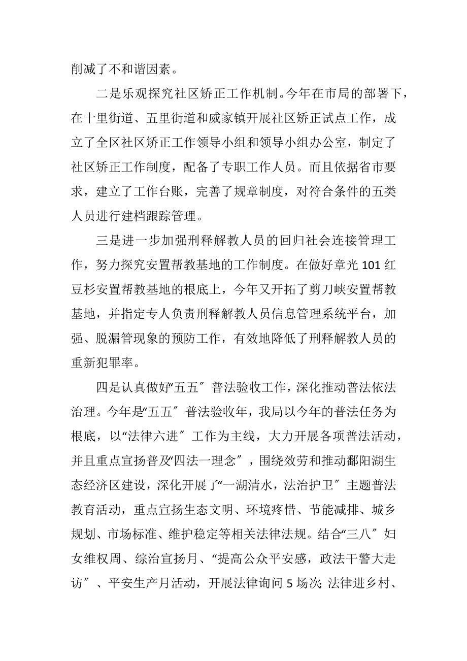 2023年全区司法整治自评报告.docx_第2页