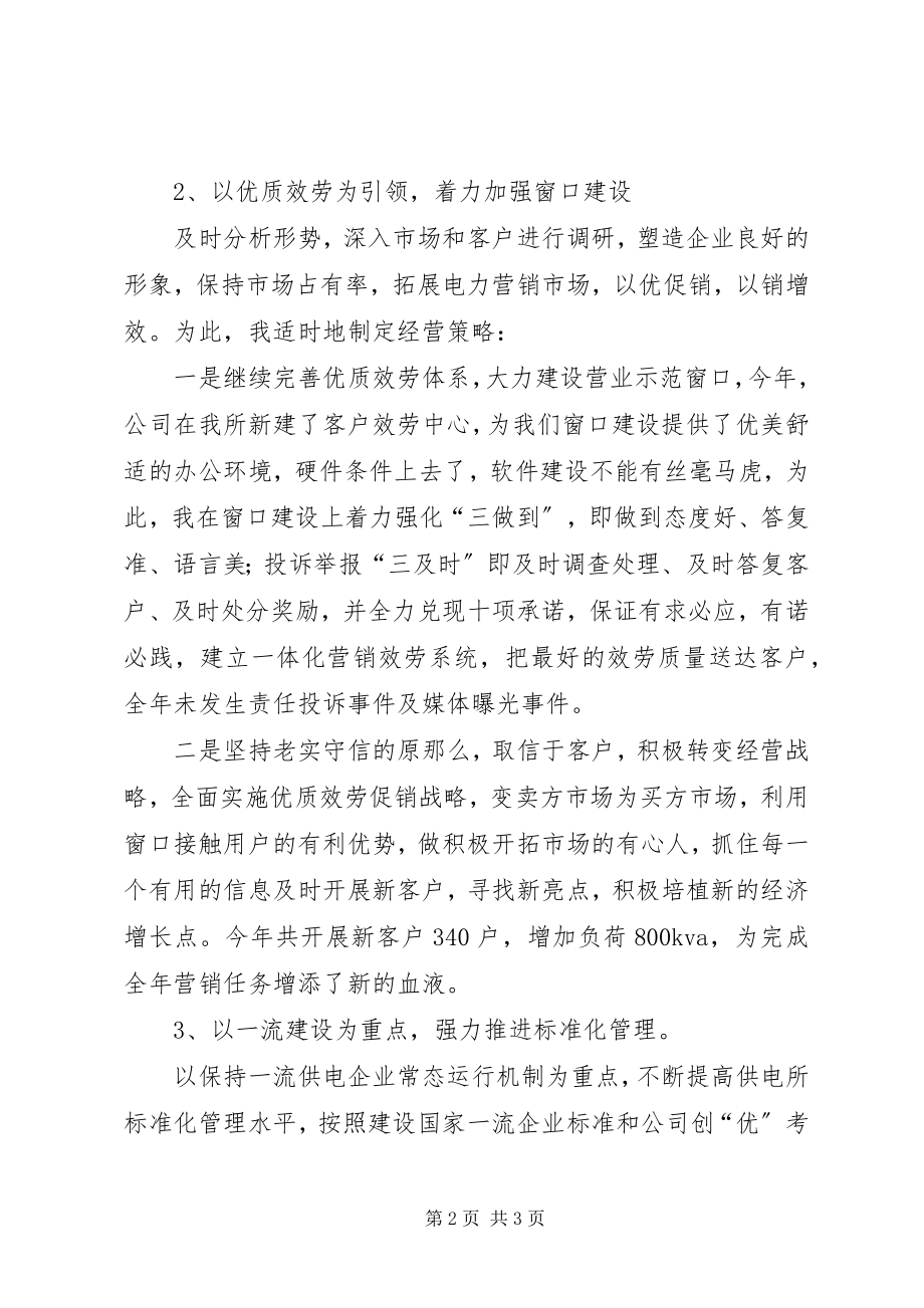 2023年供电所副主任的个人年终述职报告.docx_第2页