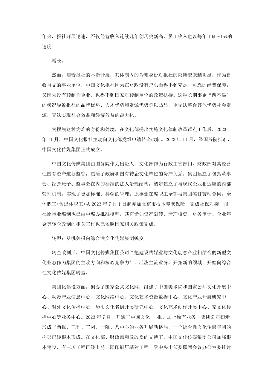 2023年做行业资源的深度整合者.docx_第2页