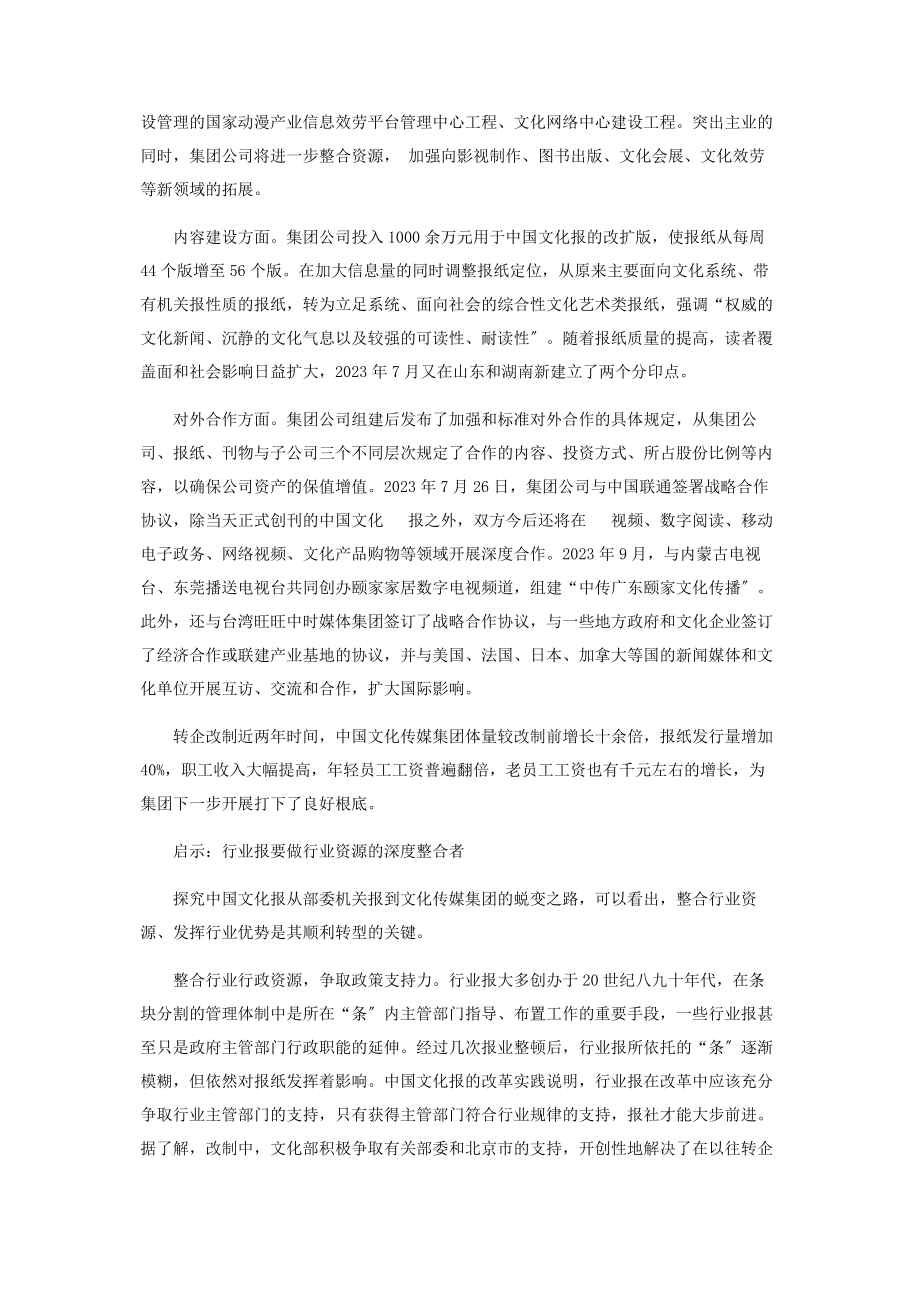 2023年做行业资源的深度整合者.docx_第3页