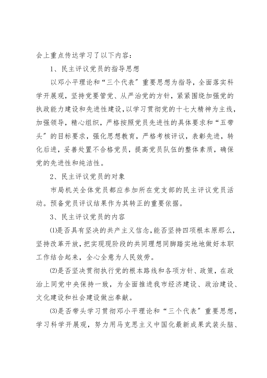 2023年党支部民主评议党员情况报告.docx_第2页