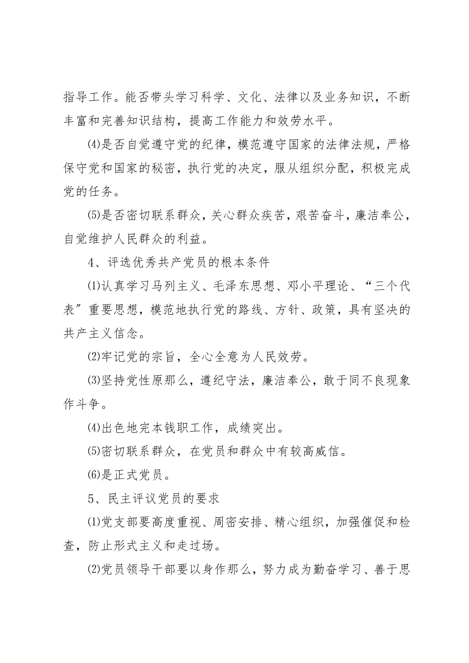 2023年党支部民主评议党员情况报告.docx_第3页