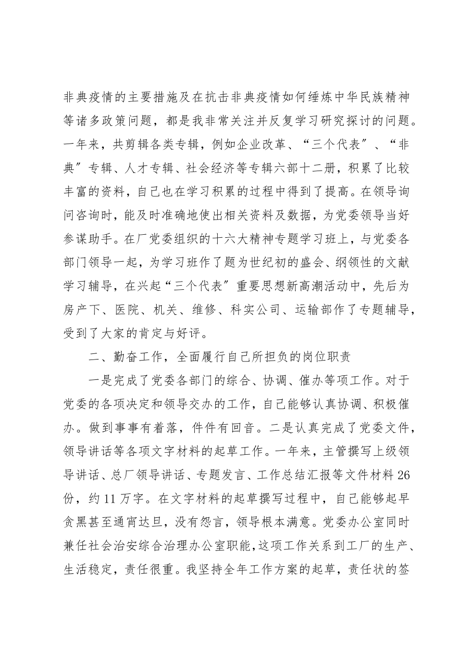 2023年党委办公室主任工作述职报告大学党委办公室主任述职报告.docx_第2页