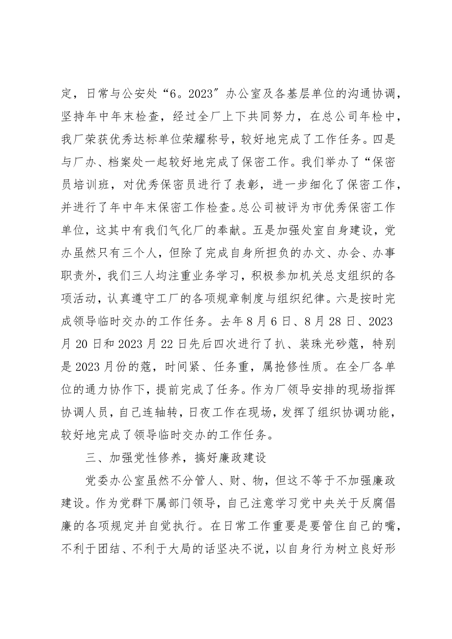 2023年党委办公室主任工作述职报告大学党委办公室主任述职报告.docx_第3页