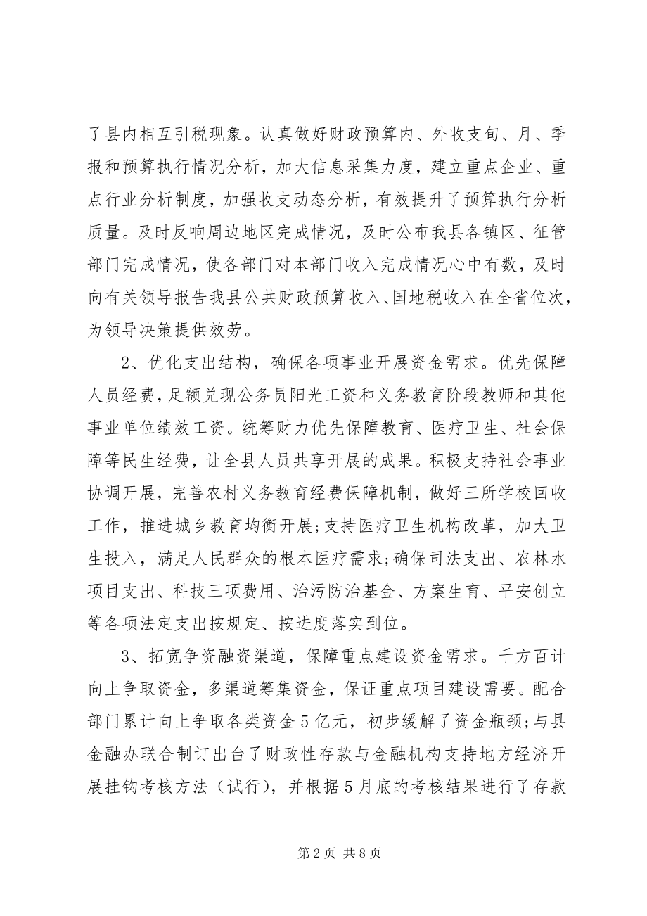 2023年公务员个人述职报告.docx_第2页