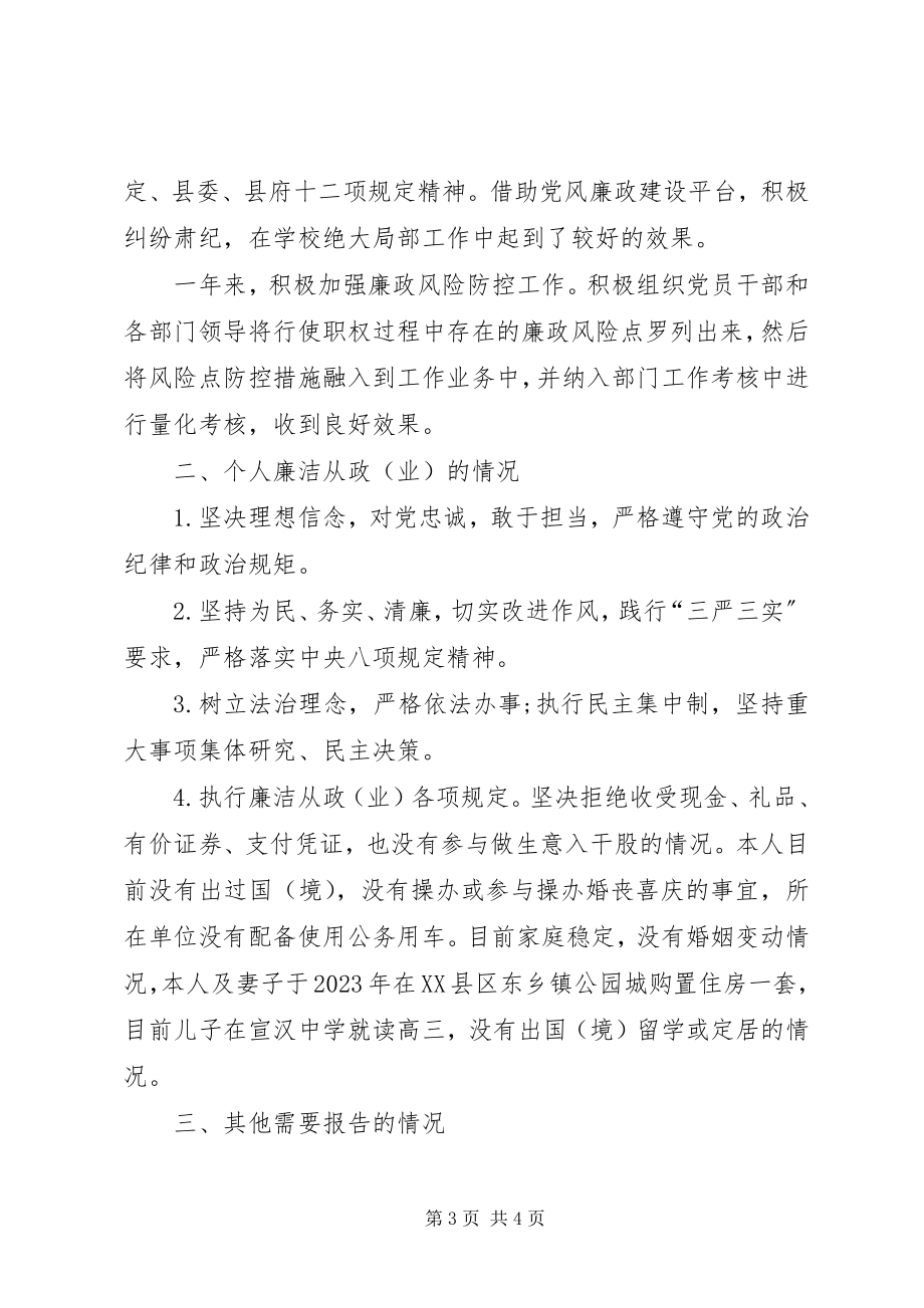 2023年党支部书记校长述责述廉报告新编.docx_第3页