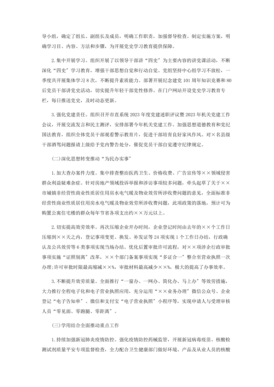 2023年党史学习教育开展情况报告 党史教育开展情况汇报.docx_第3页