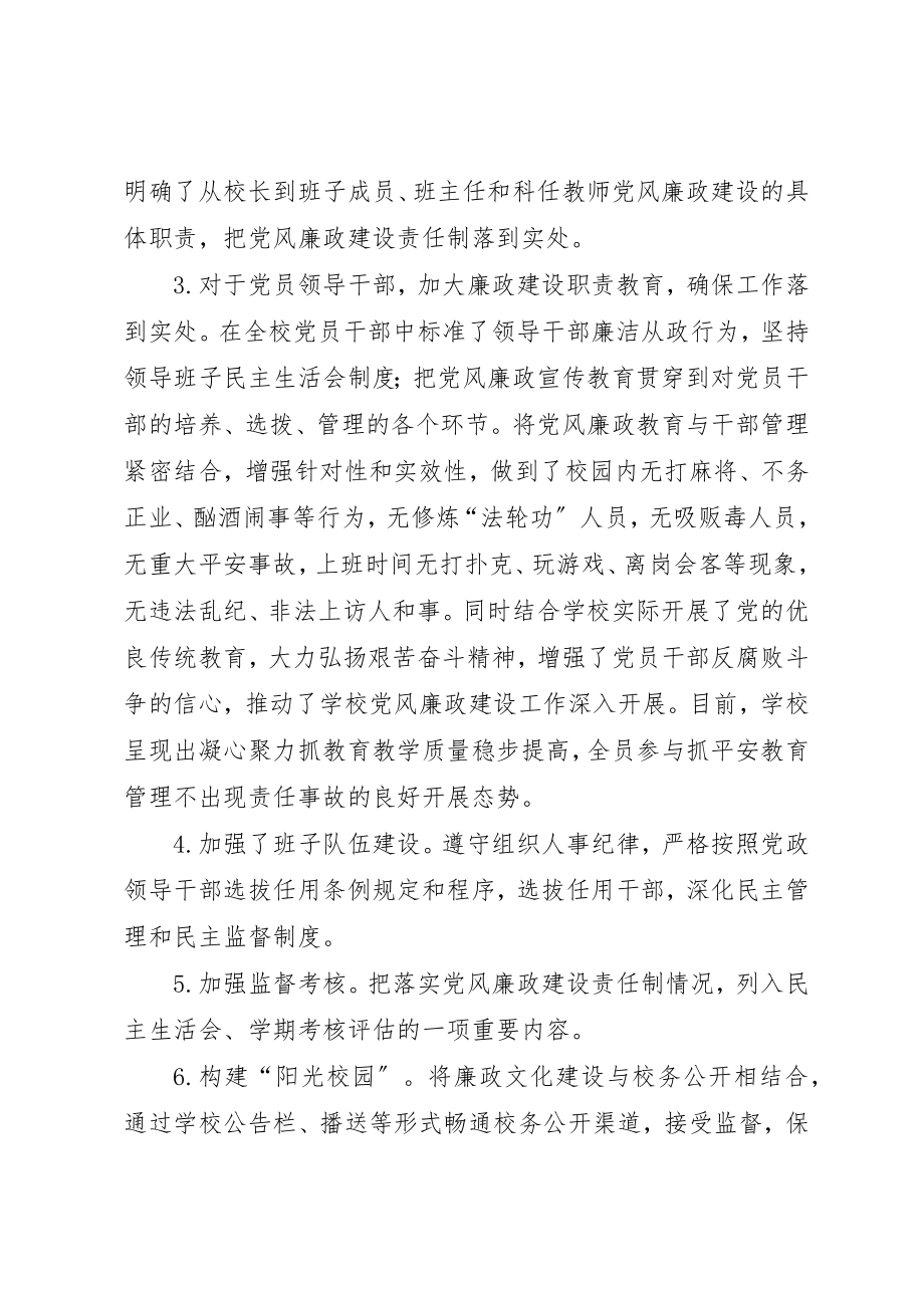 2023年党支部书记、校长党风廉政建述责述廉报告.docx_第2页