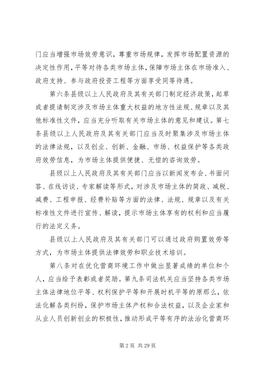 2023年优化营商环境总结报告及计划.docx_第2页