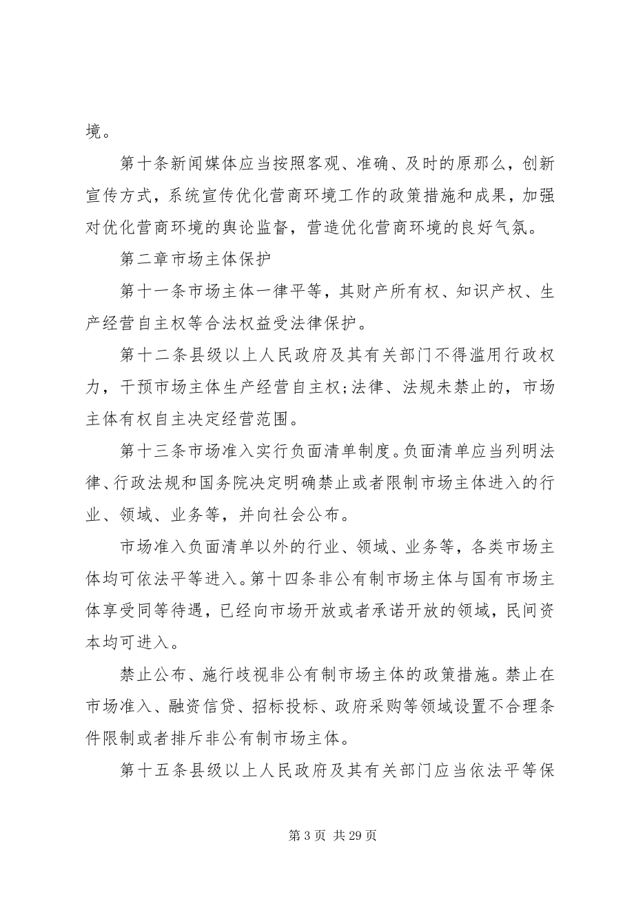 2023年优化营商环境总结报告及计划.docx_第3页