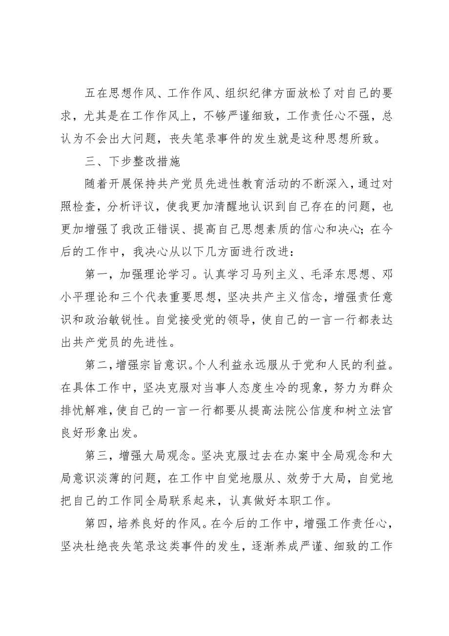 2023年党性分析材料报告.docx_第3页