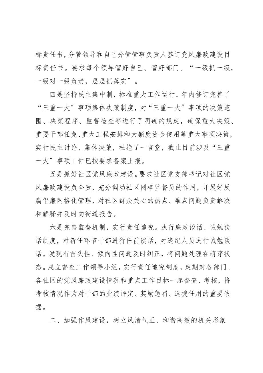 2023年党工委书记述廉报告.docx_第2页