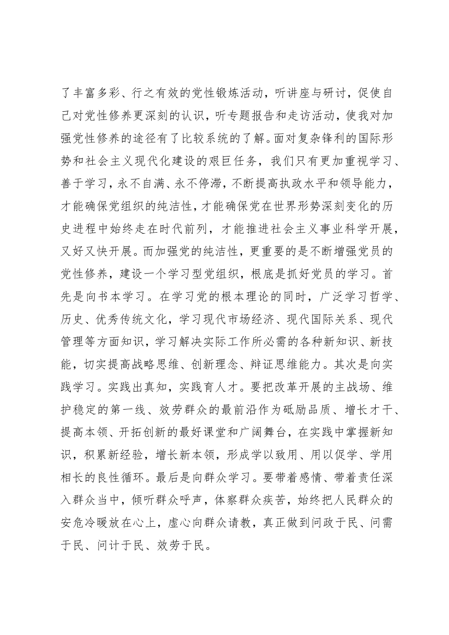 2023年党校学员个人党性分析.docx_第2页