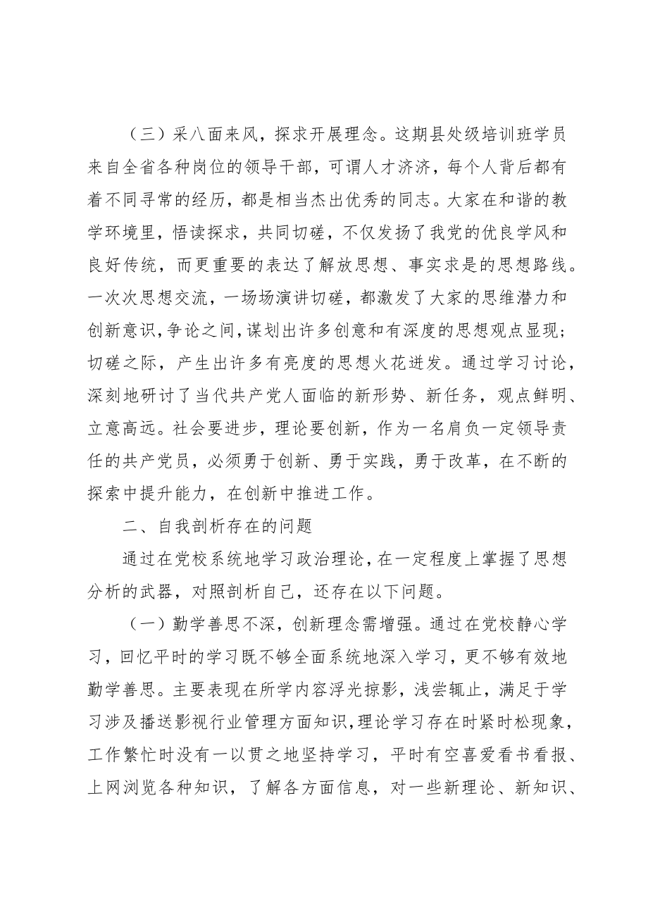 2023年党校学员个人党性分析.docx_第3页