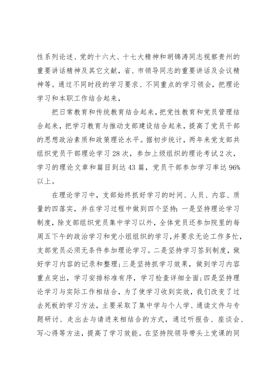 2023年党支部届满工作报告.docx_第2页