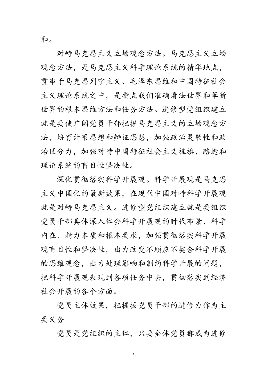 2023年党组织新境界提升工作报告范文.doc_第2页