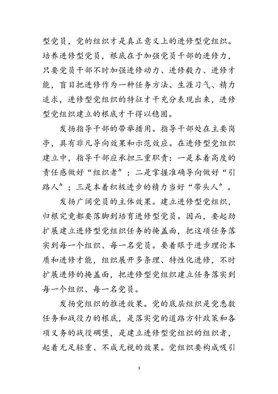 2023年党组织新境界提升工作报告范文.doc_第3页