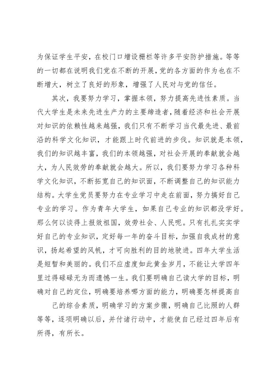 2023年党校学习后总结报告.docx_第2页