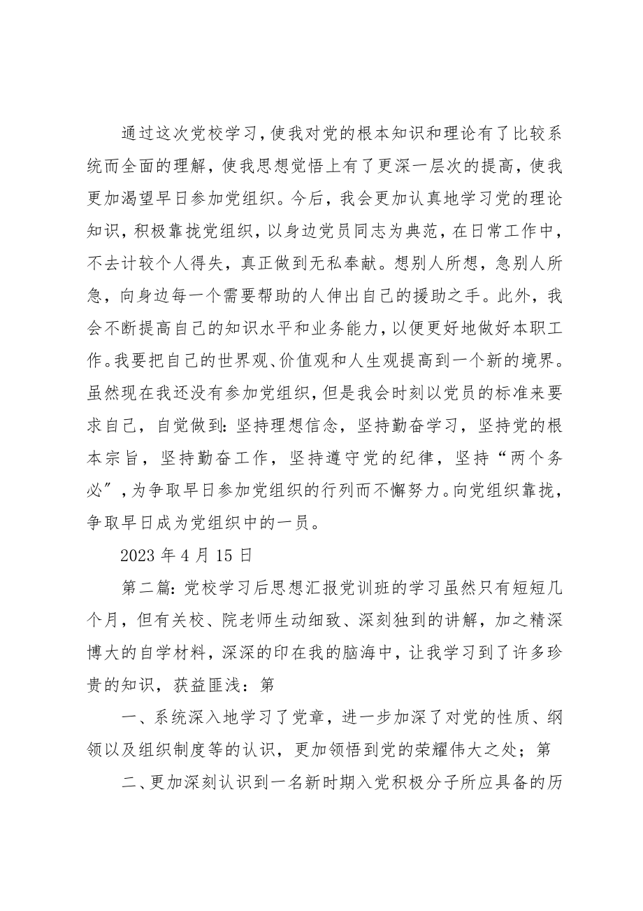 2023年党校学习后总结报告.docx_第3页