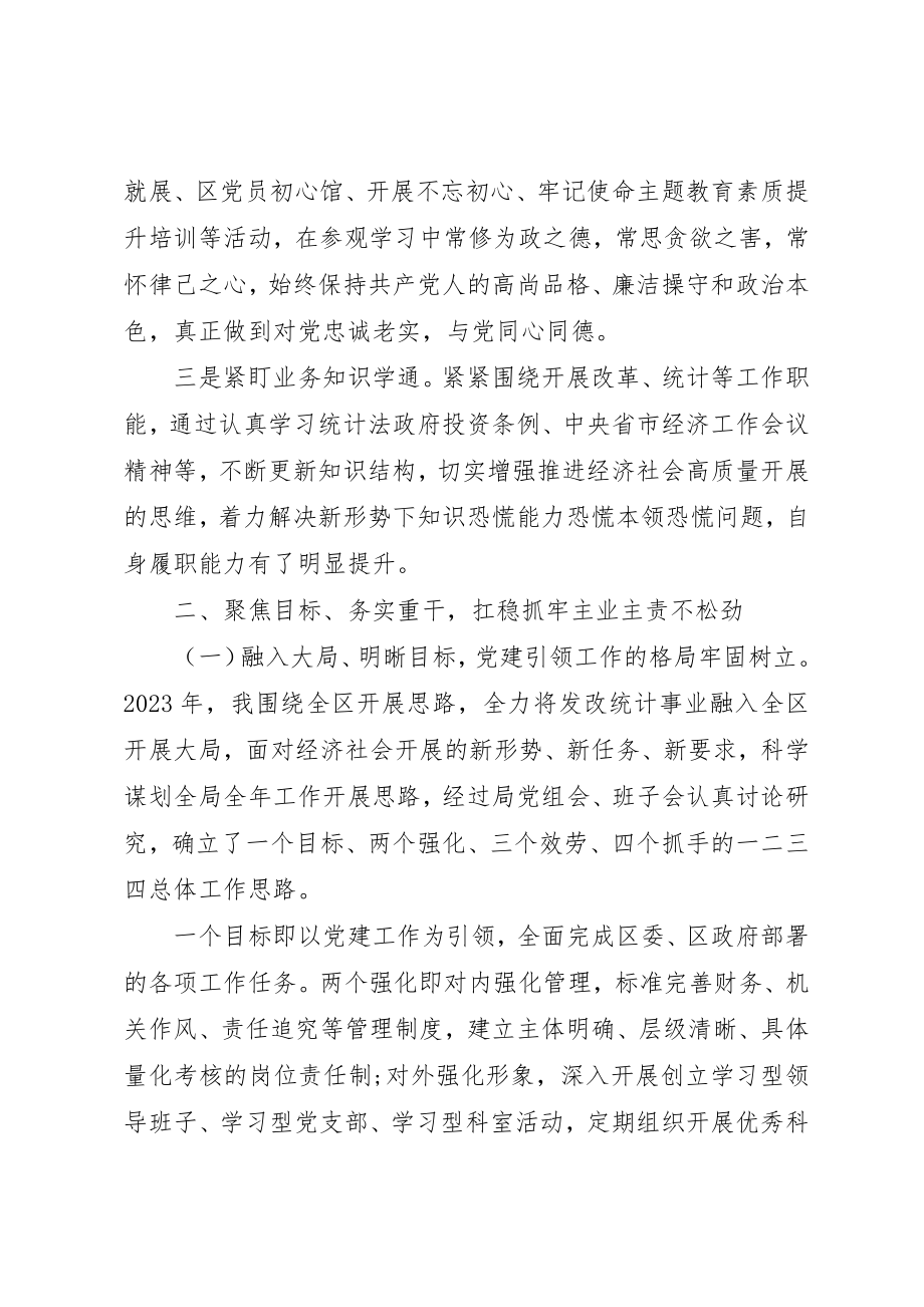 2023年党员干部个人述职述廉述责报告.docx_第2页