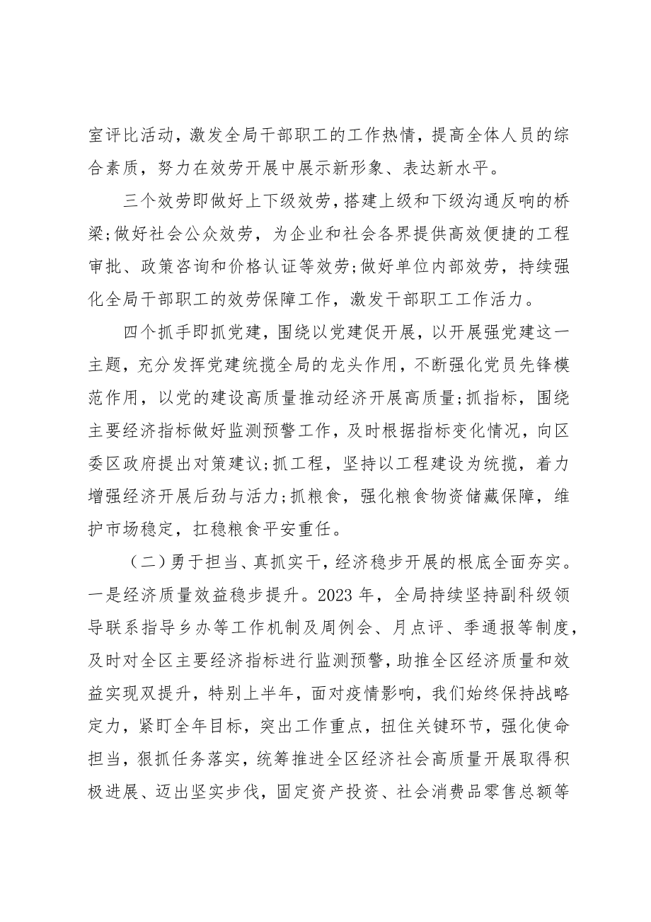 2023年党员干部个人述职述廉述责报告.docx_第3页