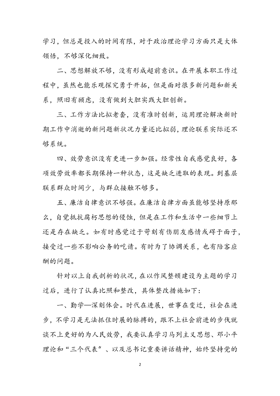 2023年党员干部作风建设个人分析材料.docx_第2页