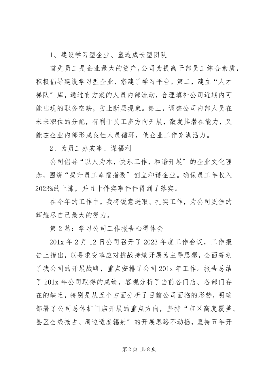 2023年企业工作报告学习心得体会3篇.docx_第2页