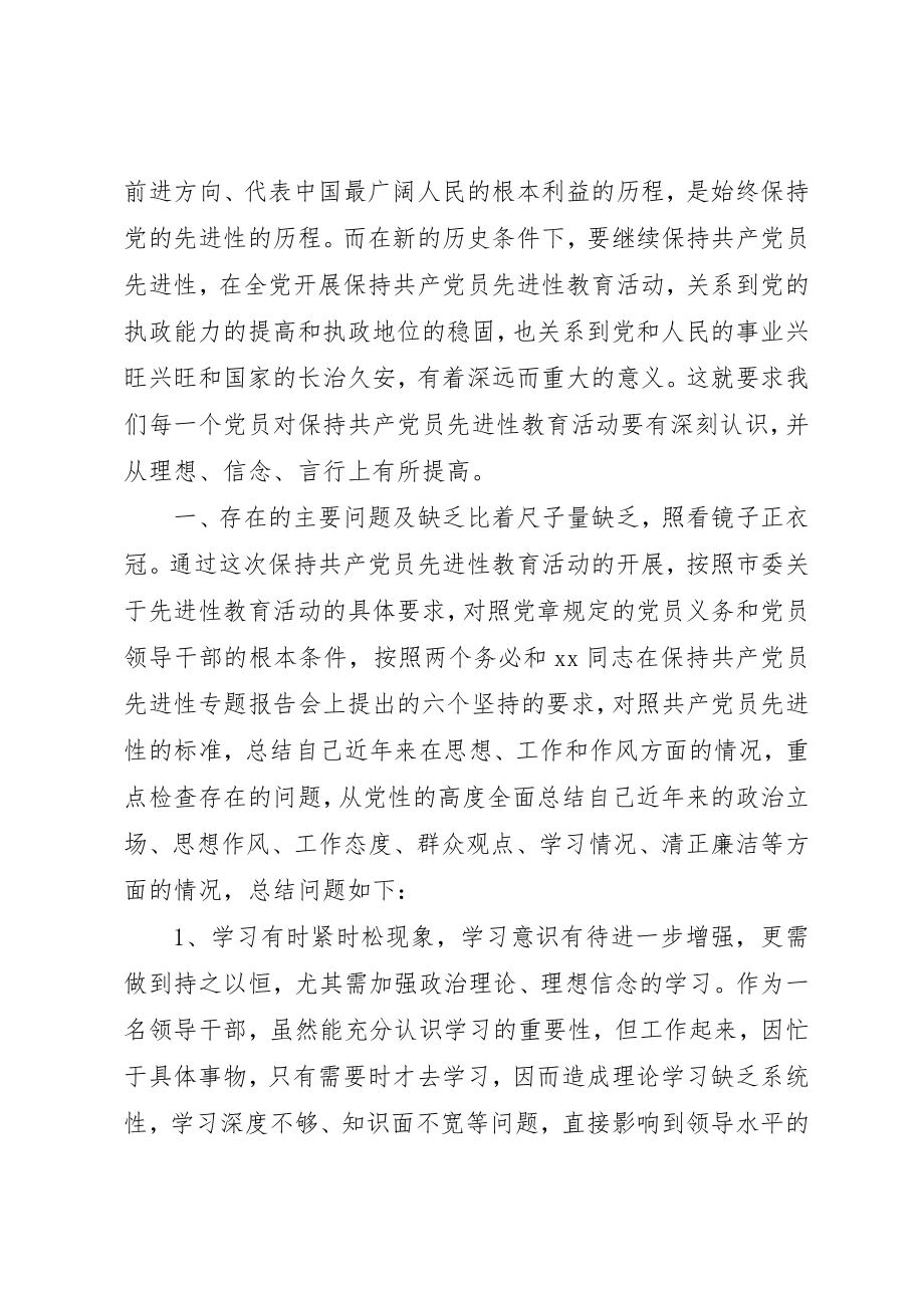 2023年党员个人党性分析材料范例.docx_第2页