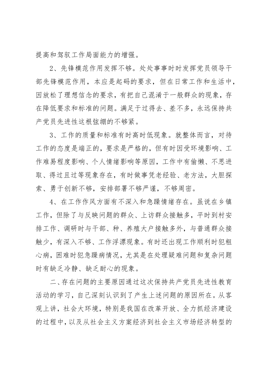 2023年党员个人党性分析材料范例.docx_第3页