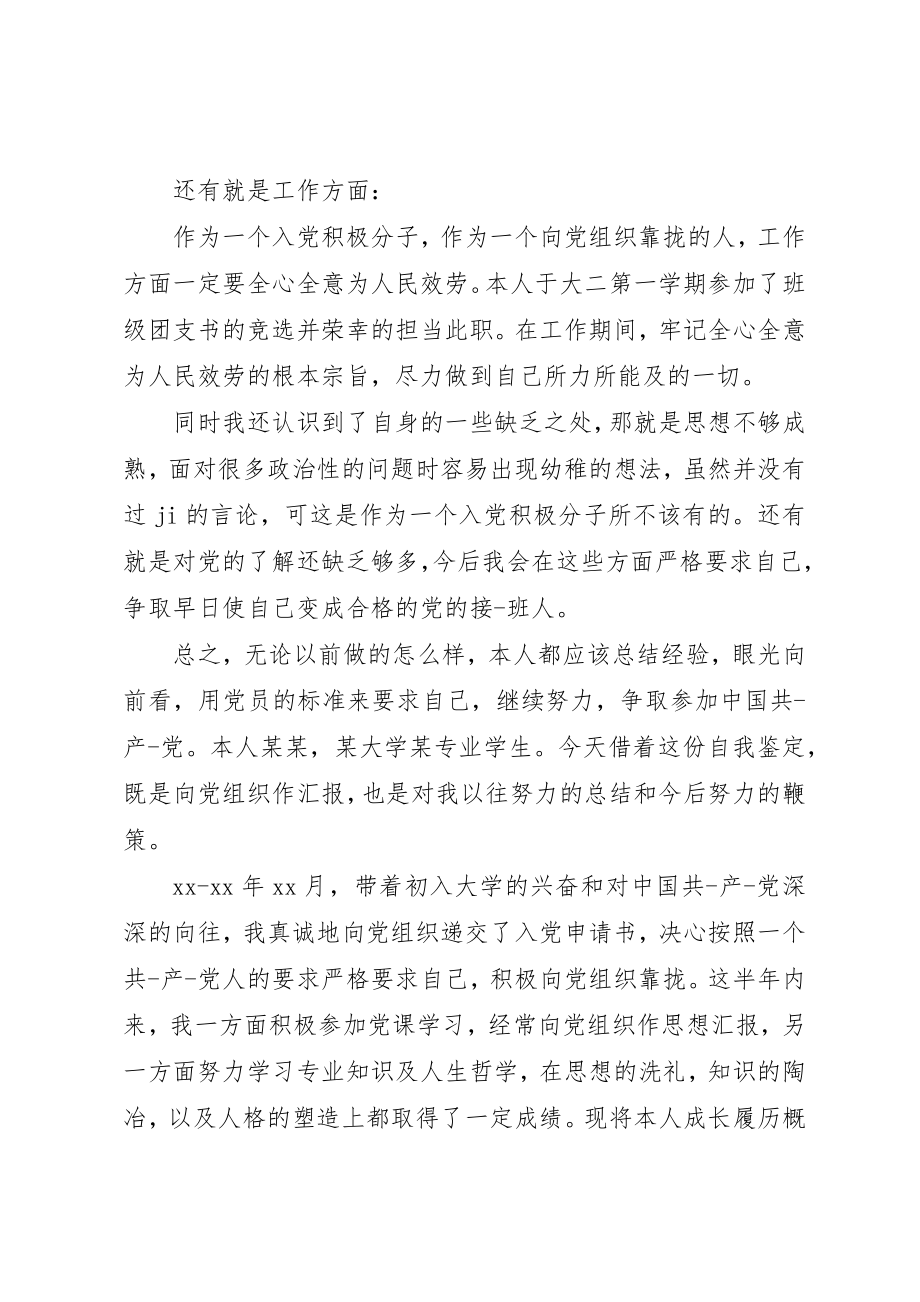 2023年党校学习后写的党性分析材料.docx_第2页