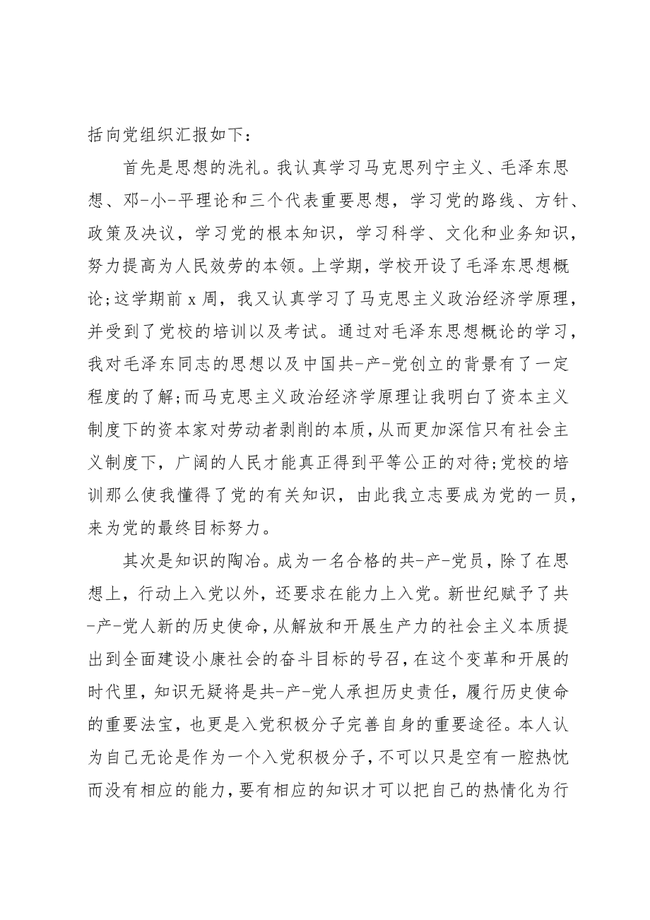 2023年党校学习后写的党性分析材料.docx_第3页