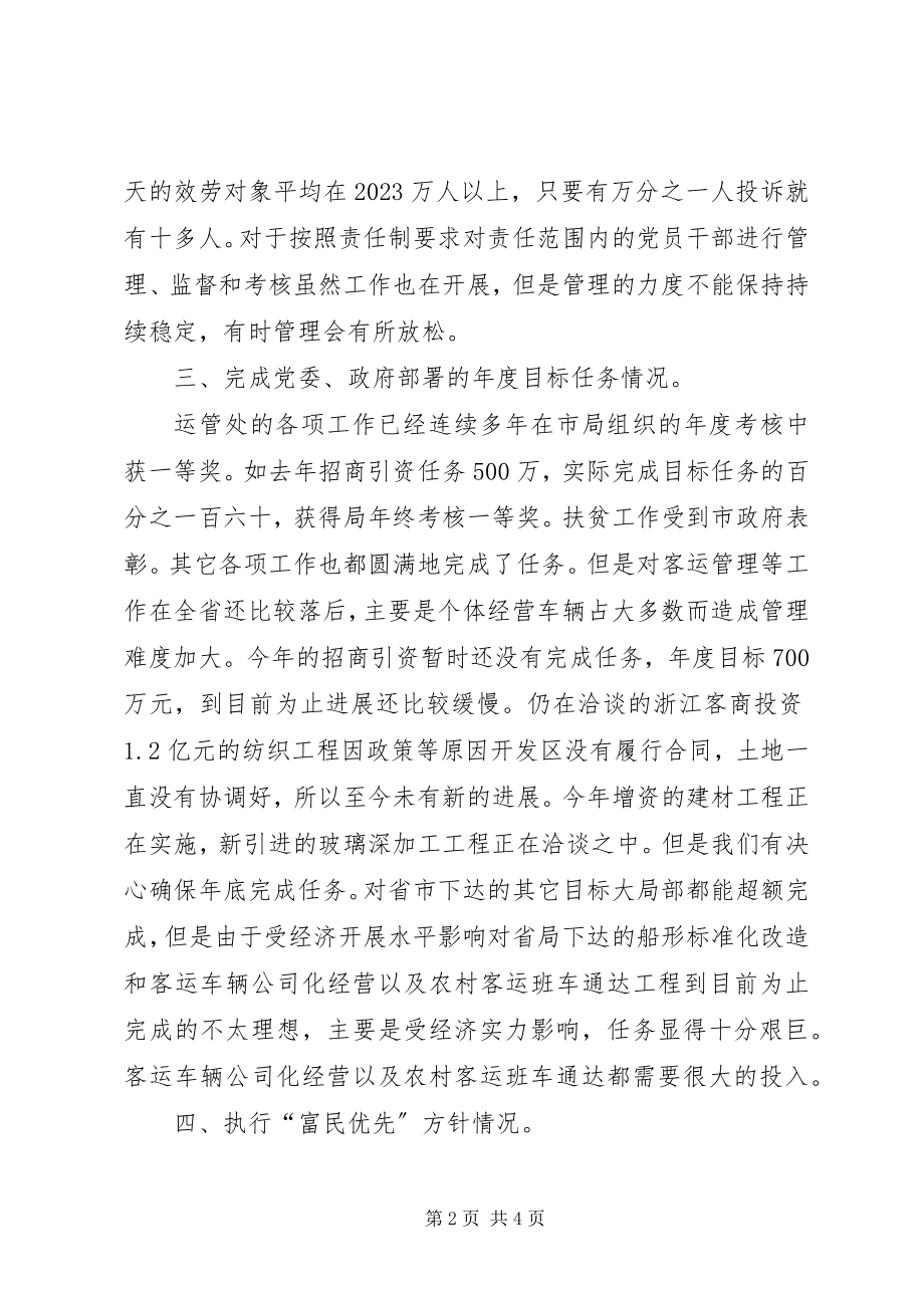 2023年公务人员的个人述职报告.docx_第2页