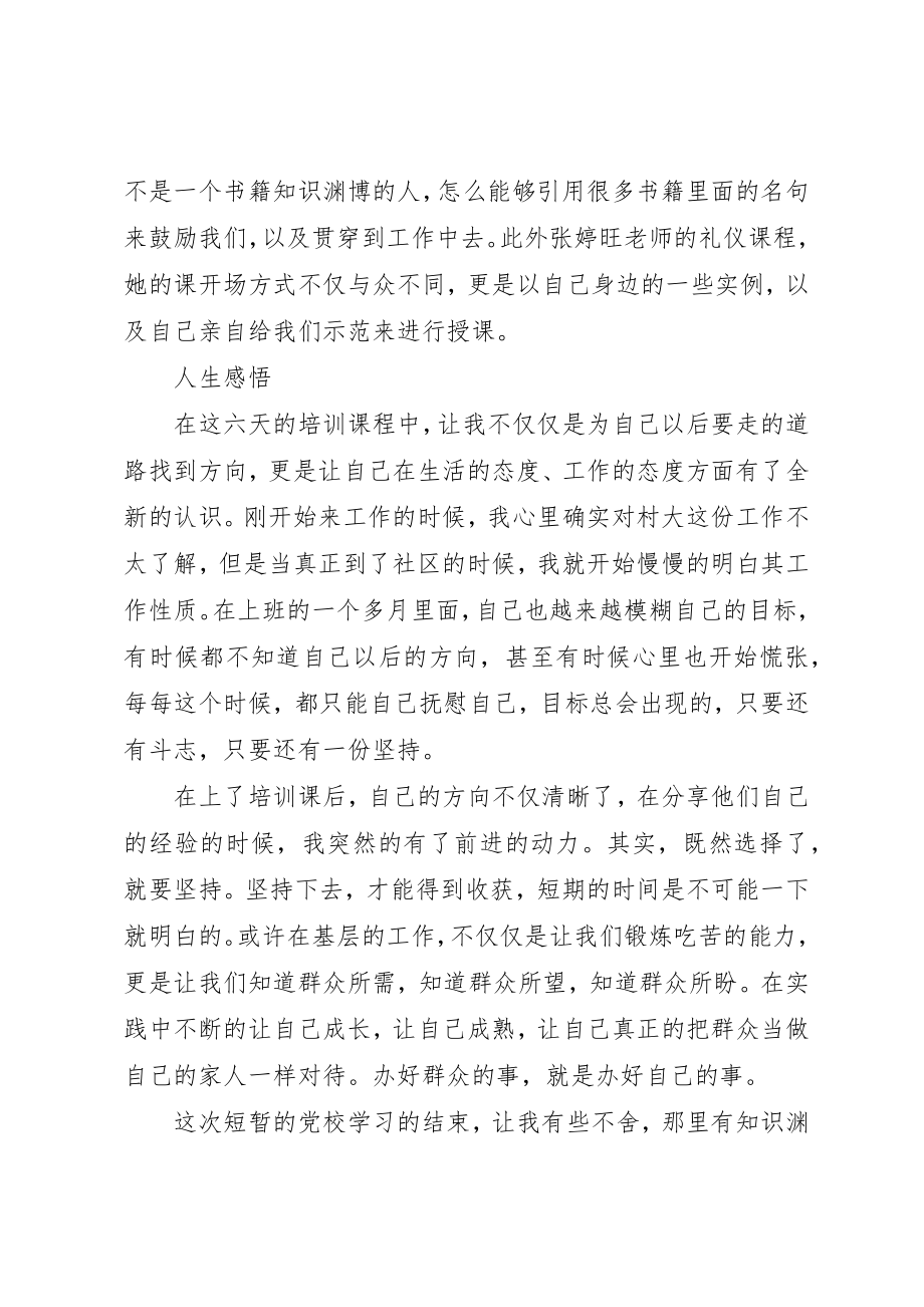 2023年党校学习培训个人心得报告.docx_第3页