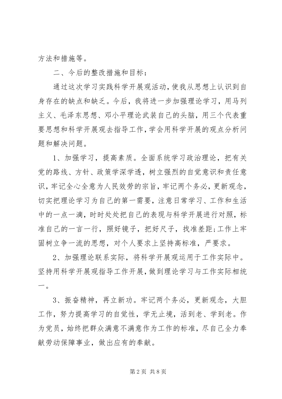 2023年党员党性分析小结.docx_第2页