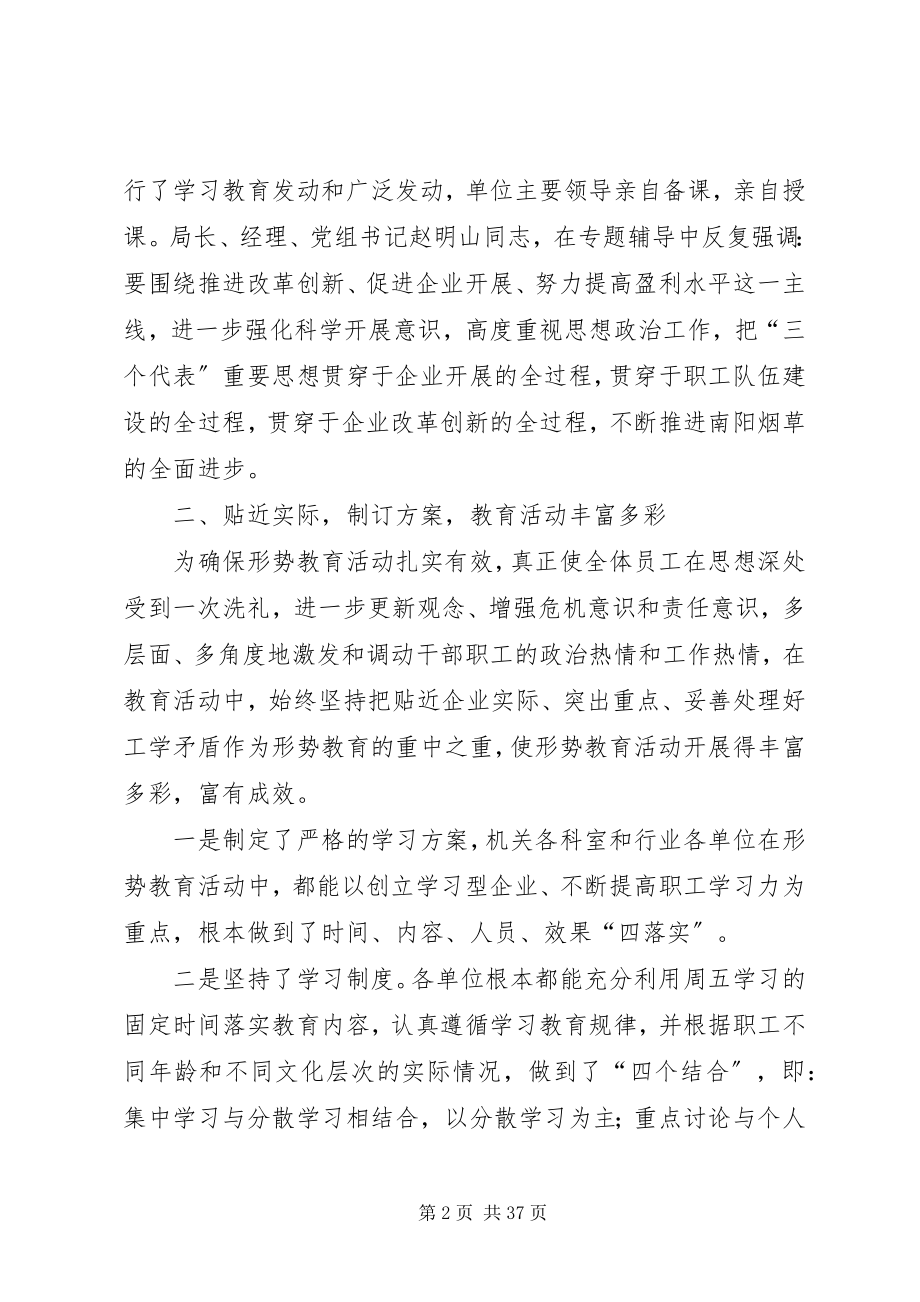 2023年全市烟草行业形势教育工作总结.docx_第2页