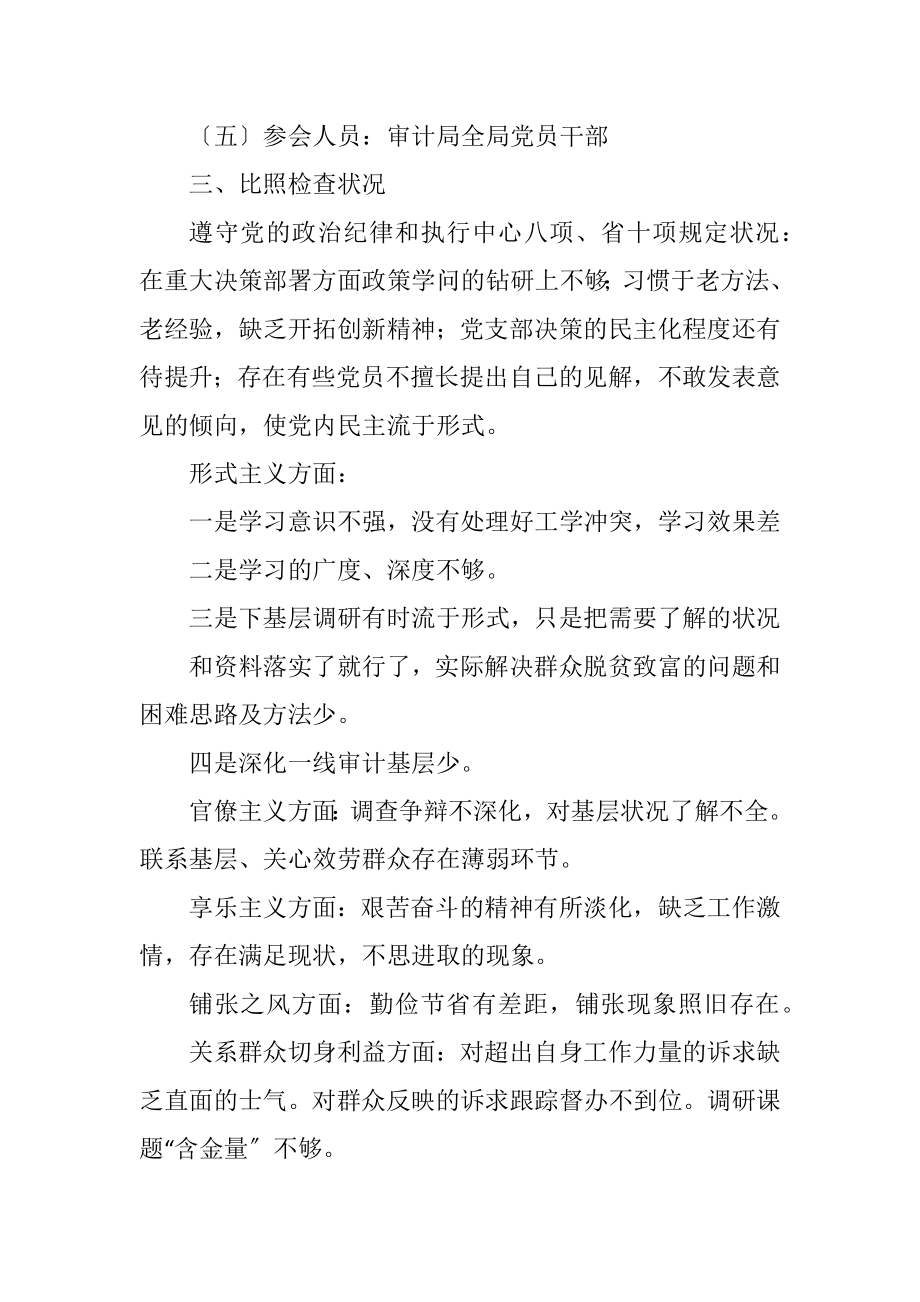 2023年党支部组织生活会工作报告.docx_第2页