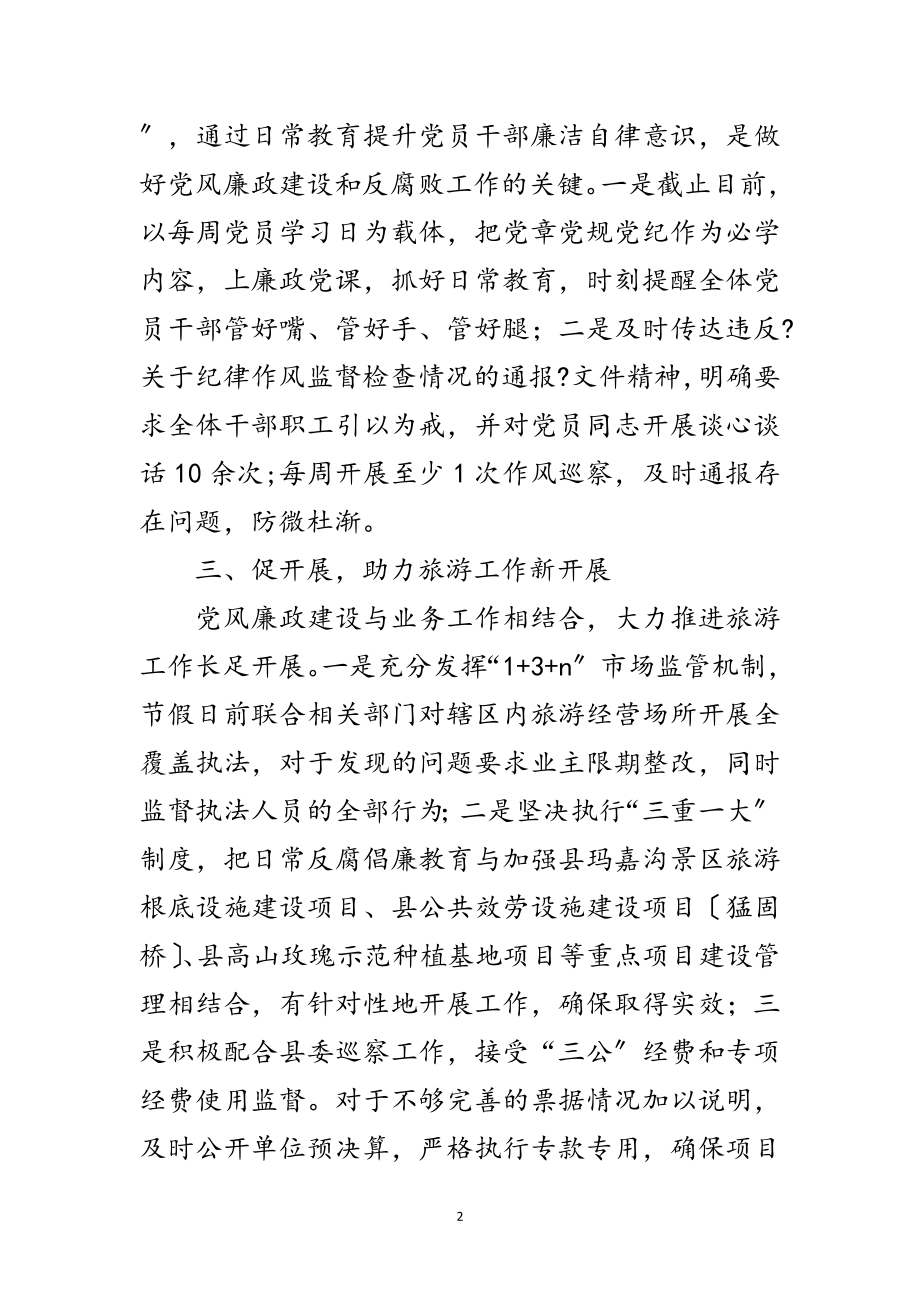 2023年党风廉政责任制履职工作报告范文.doc_第2页