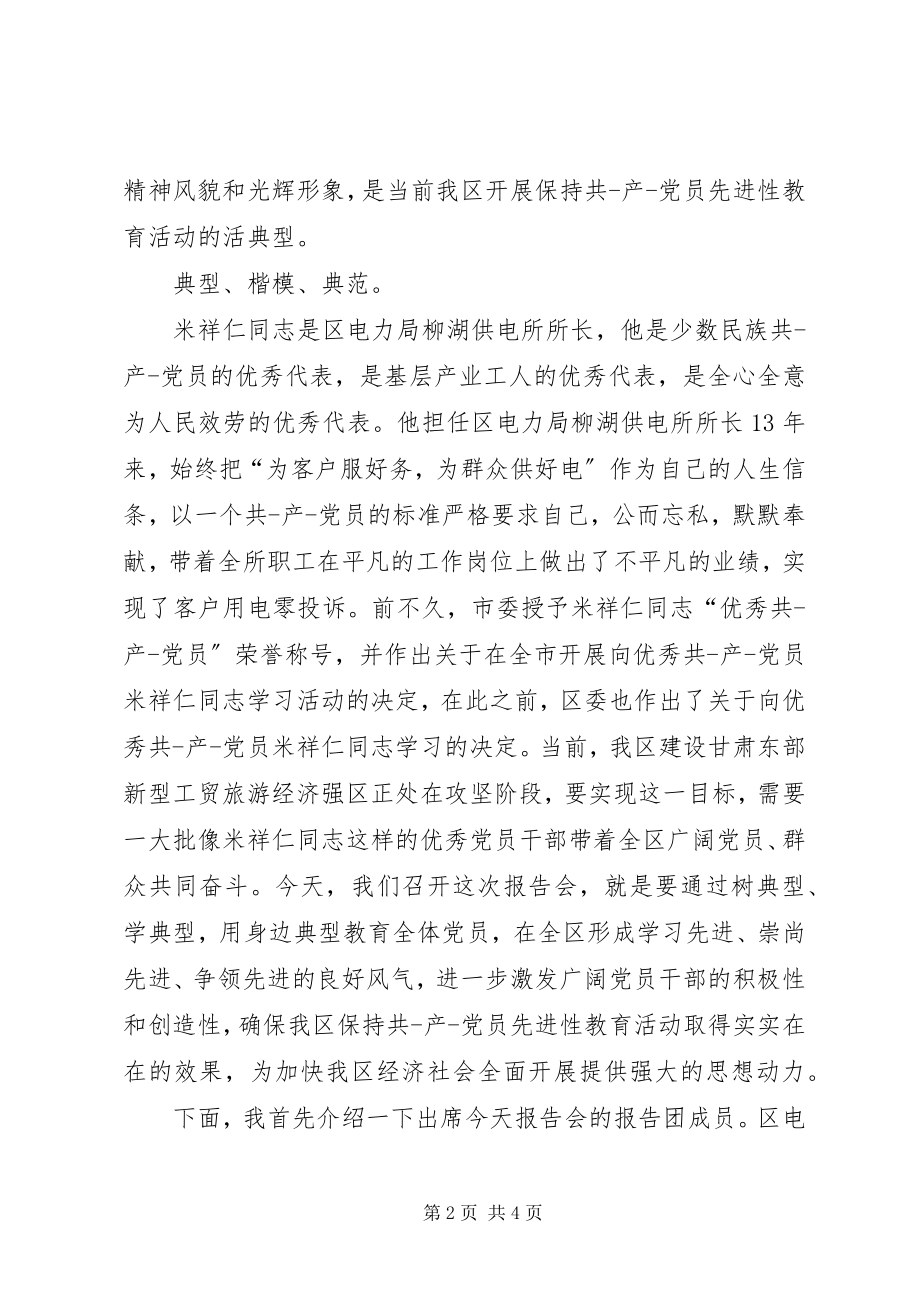 2023年先进报告会主持词.docx_第2页