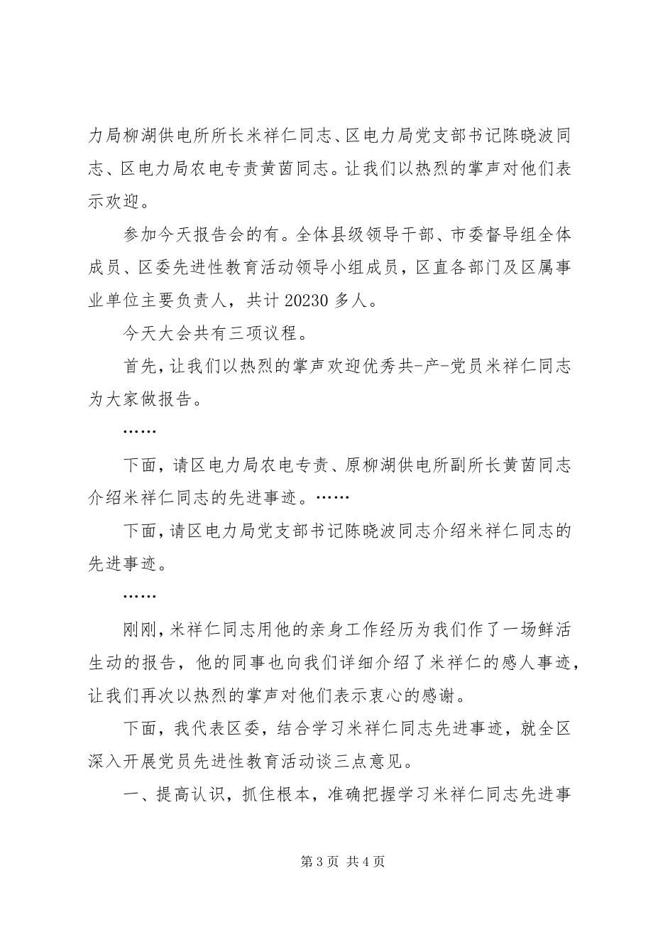 2023年先进报告会主持词.docx_第3页