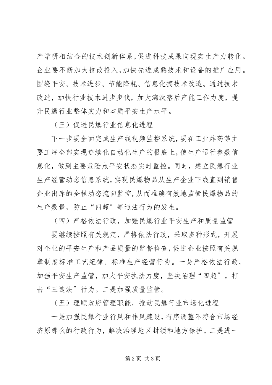 2023年全国民爆器材行业工作会议情况汇报.docx_第2页