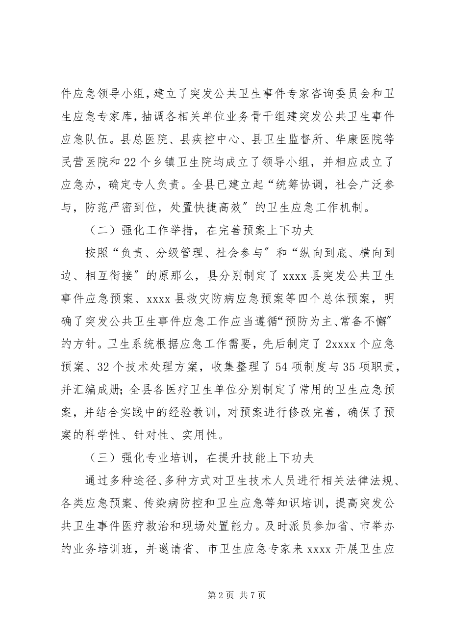 2023年公共卫生建设的调研报告.docx_第2页