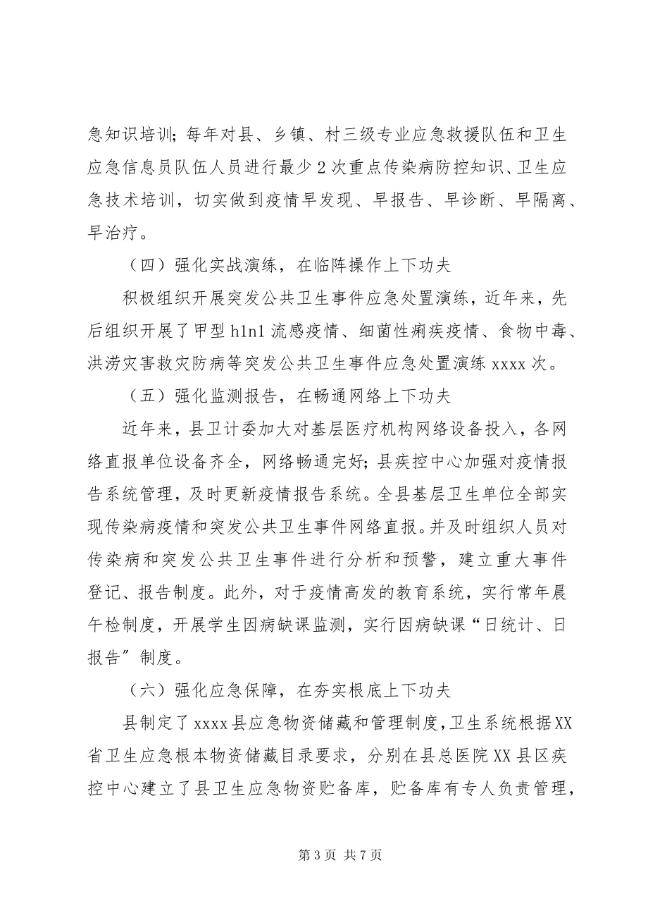 2023年公共卫生建设的调研报告.docx_第3页