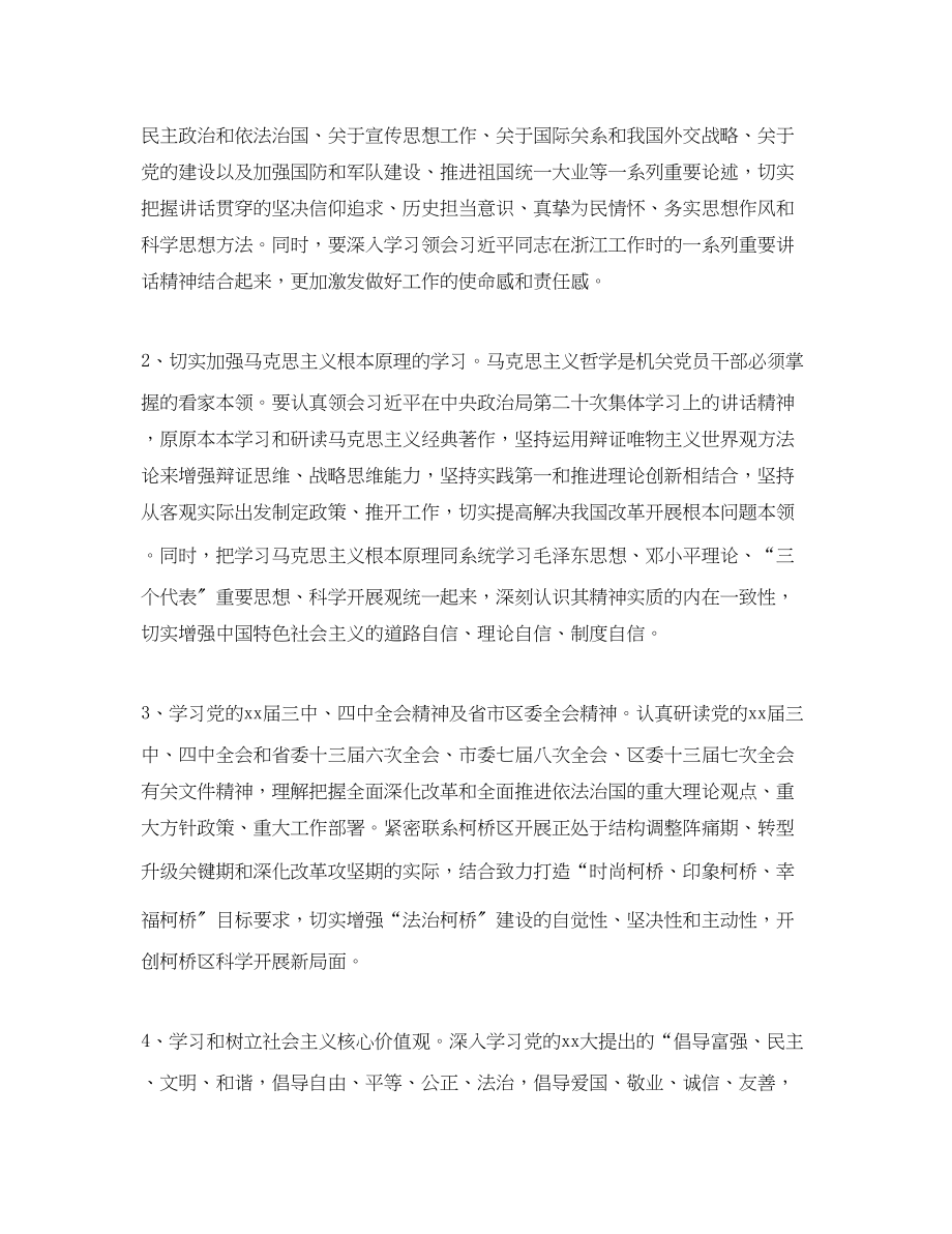 2023年党支部集习计划报告.docx_第2页