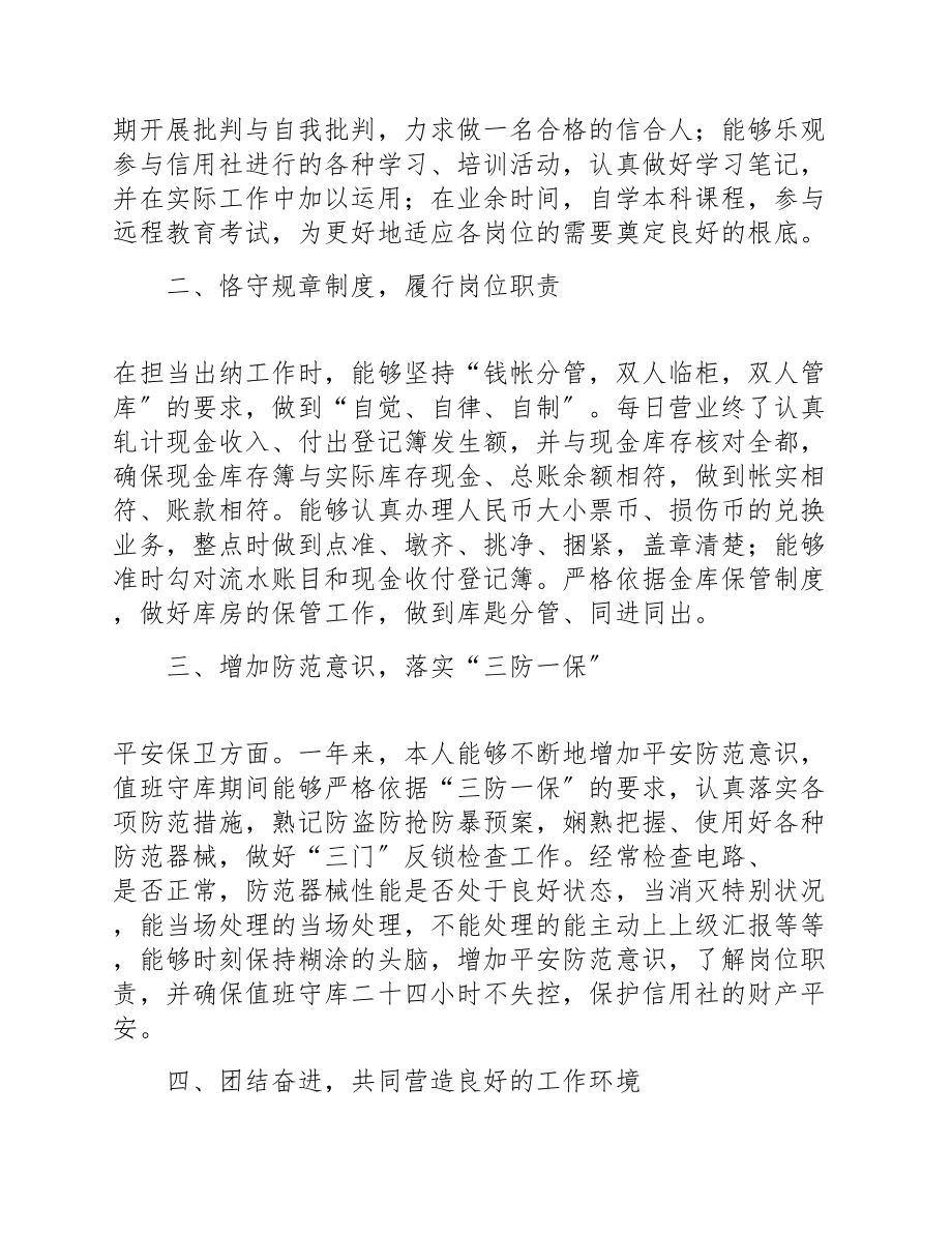 2023年会计个人述职报告模板四篇.doc_第2页